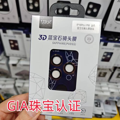 urr耐刮17promax蓝宝石镜头膜16P