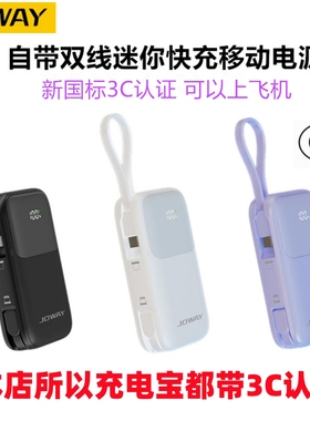 JOWAY乔威自带双线充电宝适用安卓苹果快充移动电源带数显3c认证