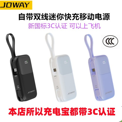 自带双线充电宝3C认证