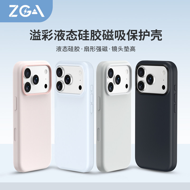 ZGA液态硅胶磁吸保护壳17promax