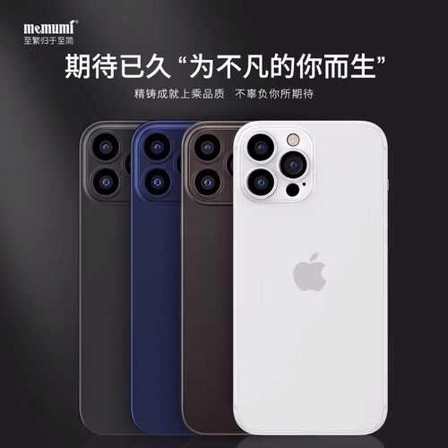 麦麦米iPhone超薄磨砂防指纹壳