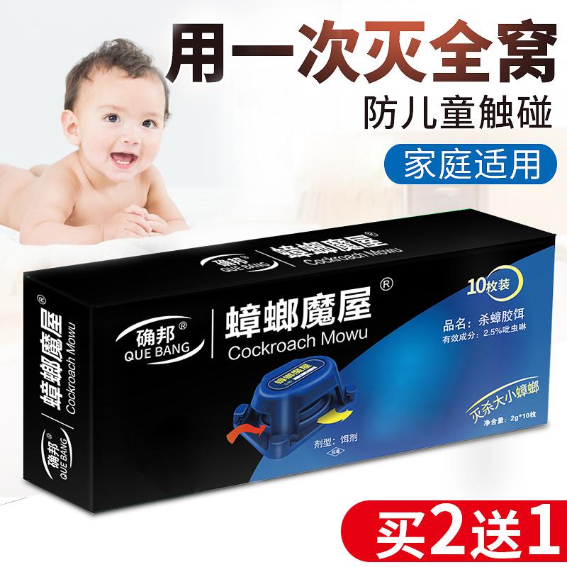 除杀去蟑螂药一窝端蟑螂贴灭蟑神器厨房克星家用全窝端无毒蟑螂屋12-02新券