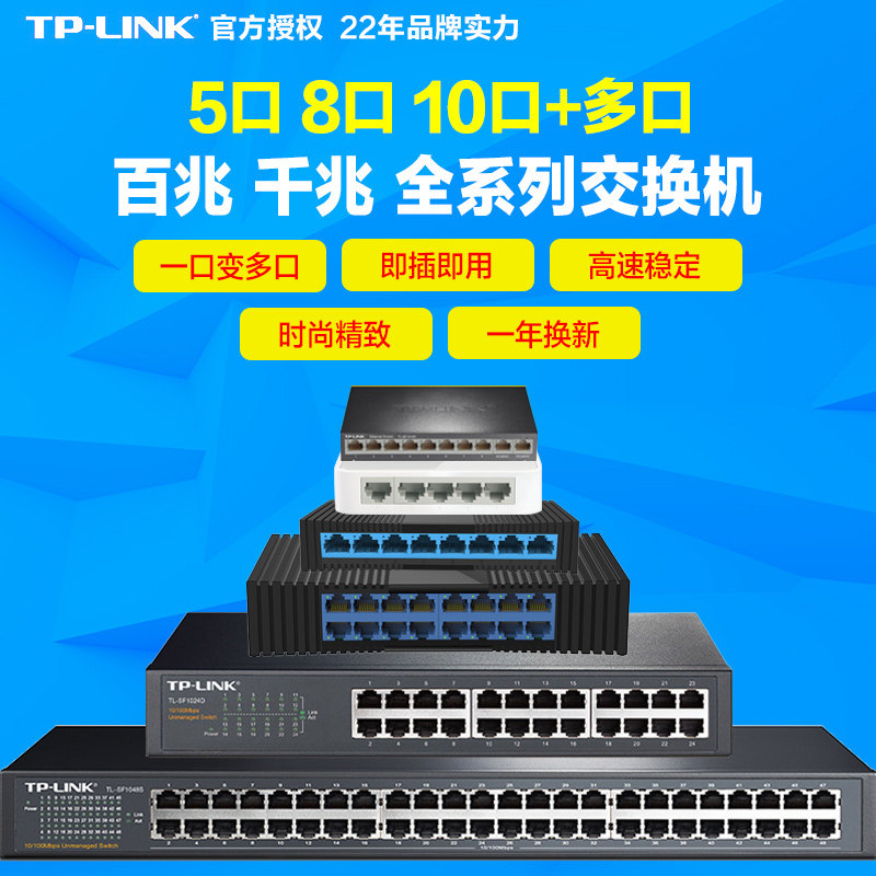 tp-link交换机千兆百兆家用宿舍小型迷4口5口8口10口16口24口多口以太网络监控分配集线器钢壳SF1005+在类目 网络设备/网络相关, 交换机中 - 来自Buy2taobao.com提供专业的淘宝代购服务