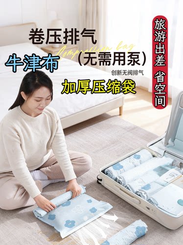 加厚牛津布真空压缩行李箱专用密封整理袋免抽气棉被羽绒服收纳袋