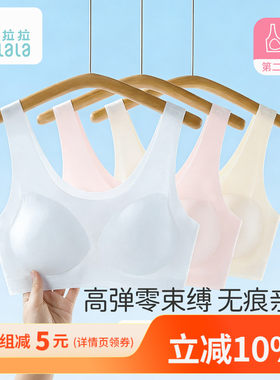 衣拉拉第二阶段发育期少女文胸