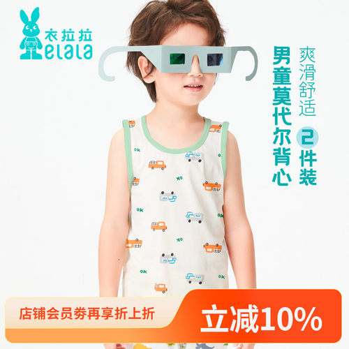 衣拉拉莫代尔男童背心薄款2件装