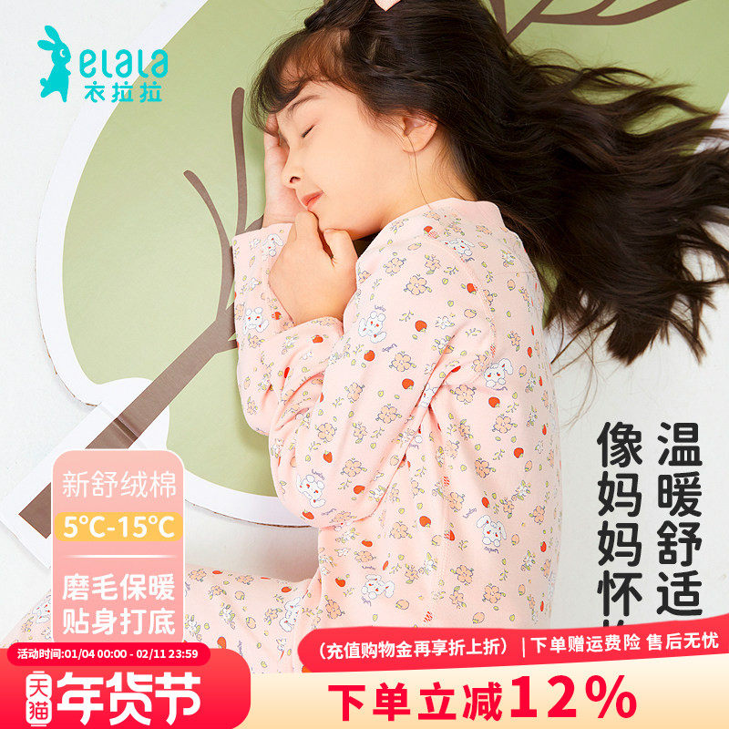衣拉拉女童保暖内衣套装纯棉家居服儿童秋衣秋裤加厚打底睡衣全棉,童装/婴儿装/亲子装,内衣套装,淘宝优惠券,粉丝福利购,淘宝优惠卷