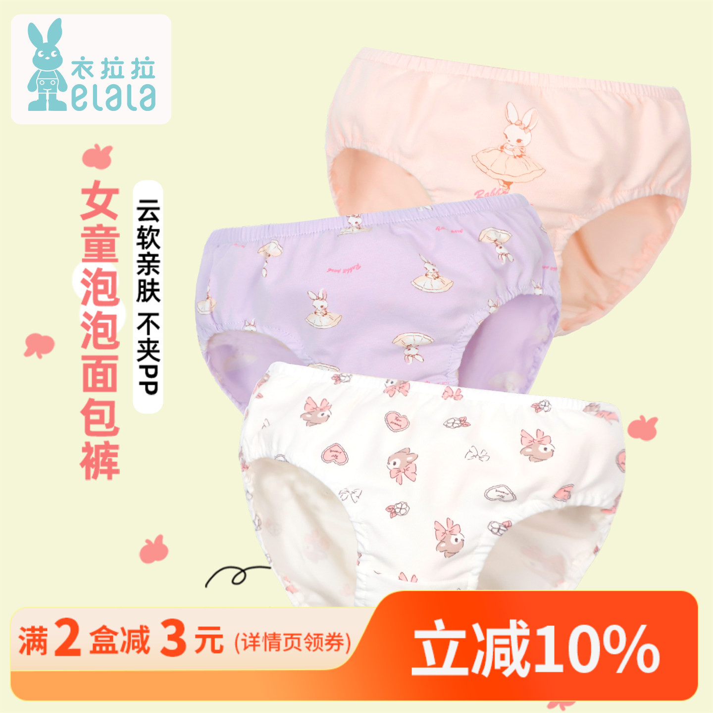 衣拉拉女童面包裤纯棉2条盒装图片