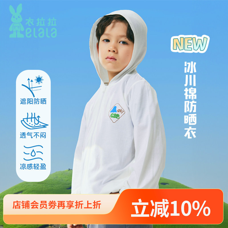 衣拉拉纯棉防晒衣男童薄款夏季图片