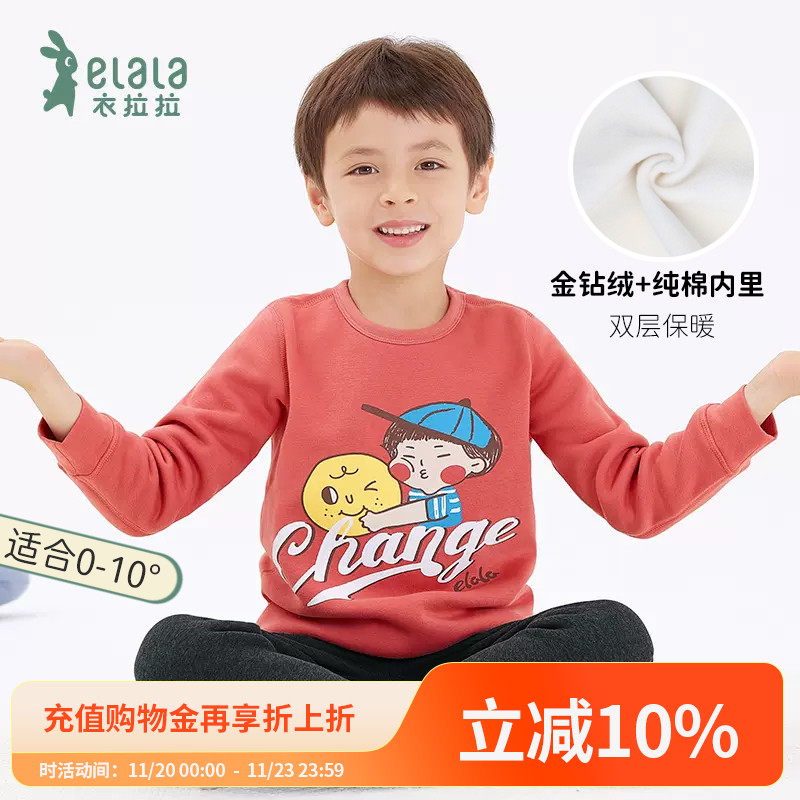 衣拉拉男童加绒双层保暖内衣套装