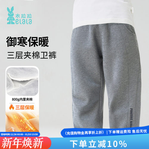 衣拉拉冬款儿童夹棉三层保暖裤子