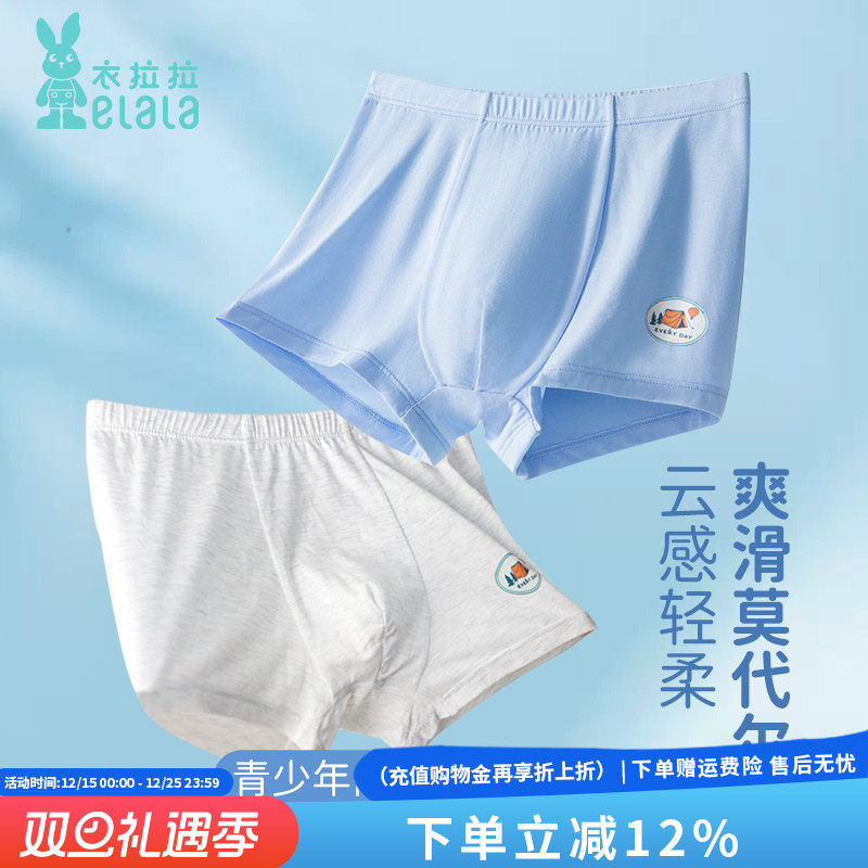 衣拉拉莫代尔男童青少年平角内裤