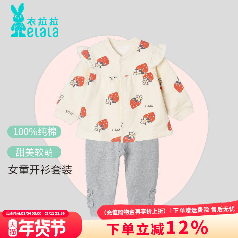 衣拉拉春秋款婴幼儿开衫套装纯棉0-2岁女童打底衣服宝宝分体A类,童装/婴儿装/亲子装,套装,淘宝优惠券,粉丝福利购,淘宝优惠卷