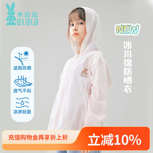 衣拉拉纯棉防晒衣女童夏款薄款