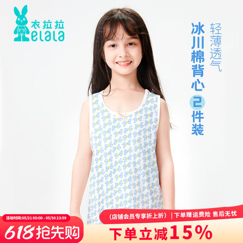 衣拉拉冰川棉女童薄款背心2件装