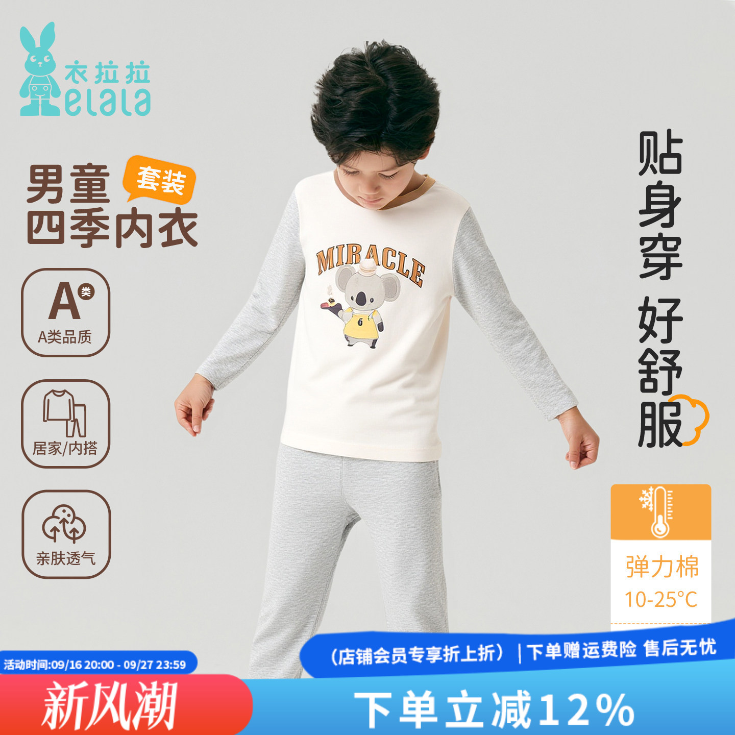 衣拉拉男童弹力棉四季秋衣秋裤图片