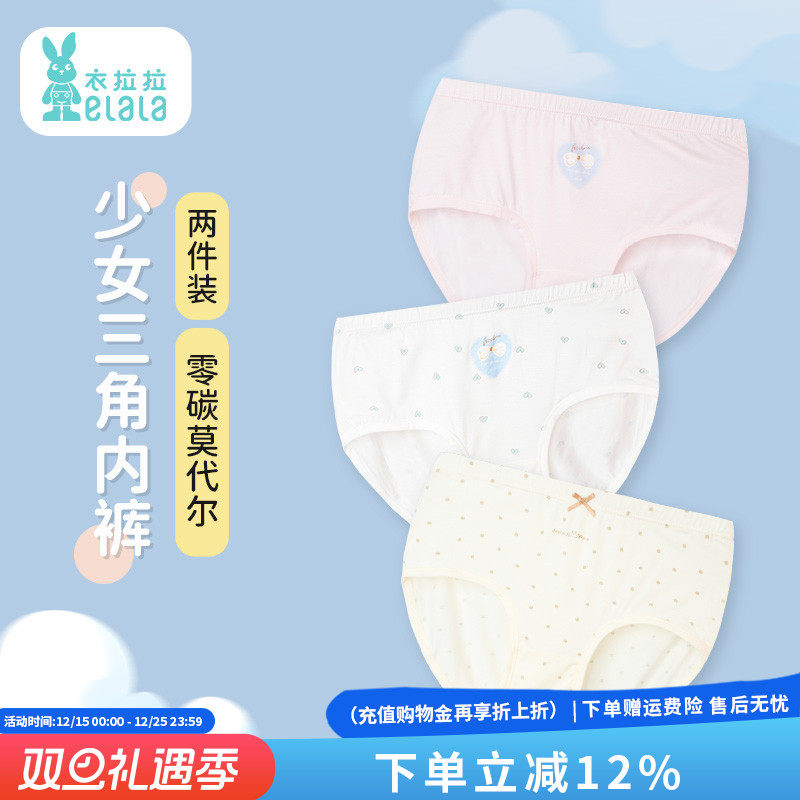 衣拉拉女童莫代尔三角内裤