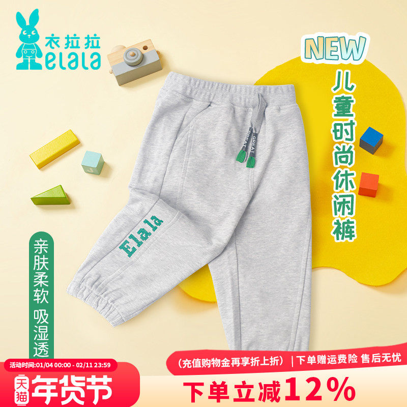 衣拉拉春秋款儿童休闲裤小孩外出裤子男童女童卫裤纯棉宝宝长裤,童装/婴儿装/亲子装,裤子,淘宝优惠券,粉丝福利购,淘宝优惠卷