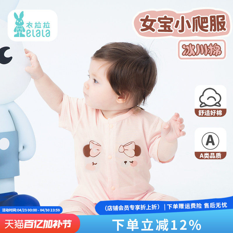 衣拉拉夏季婴儿连体衣短袖冰川棉薄款0-1岁女童纯棉哈衣宝宝爬服
