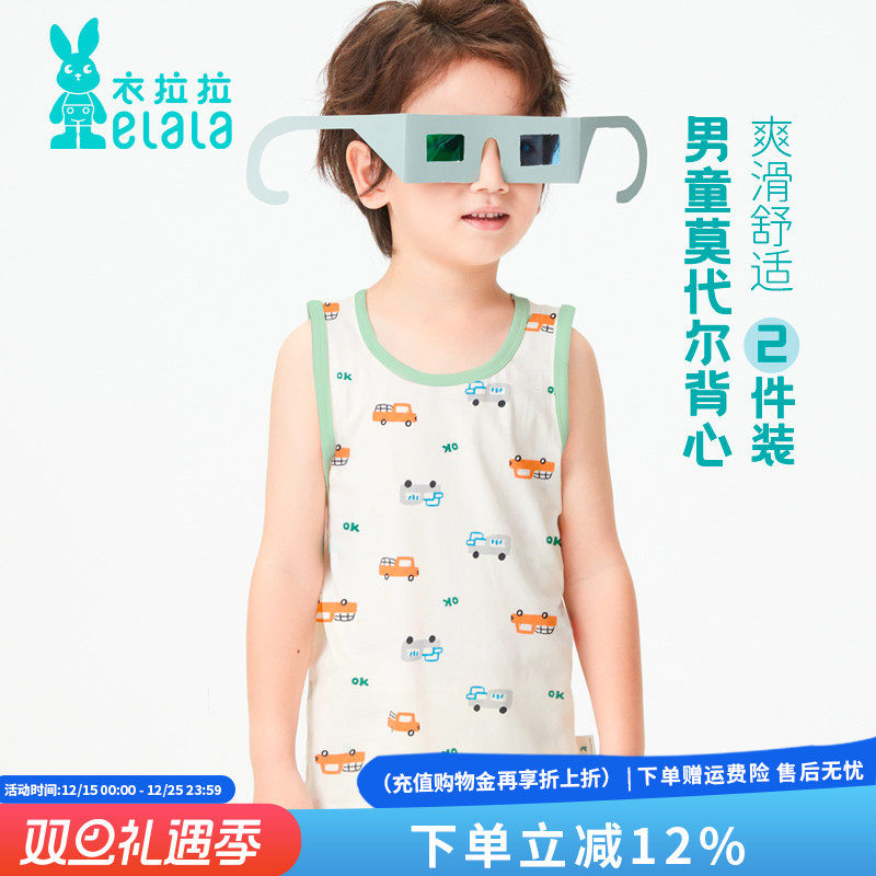 衣拉拉莫代尔男童背心薄款2件装