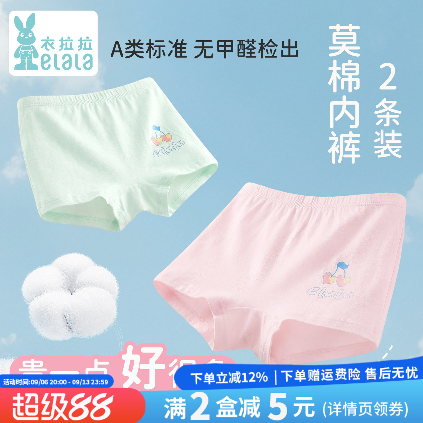 衣拉拉女童莫棉平角内裤2条装