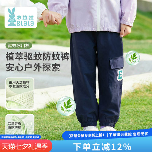 衣拉拉夏季儿童冰川棉驱蚊防蚊裤