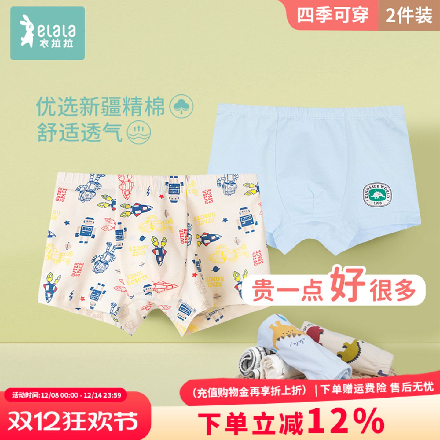 衣拉拉男童纯棉平角内裤2条装