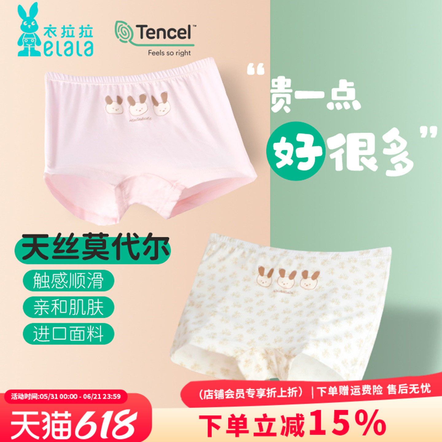 衣拉拉女童莫代尔平角内裤2条装