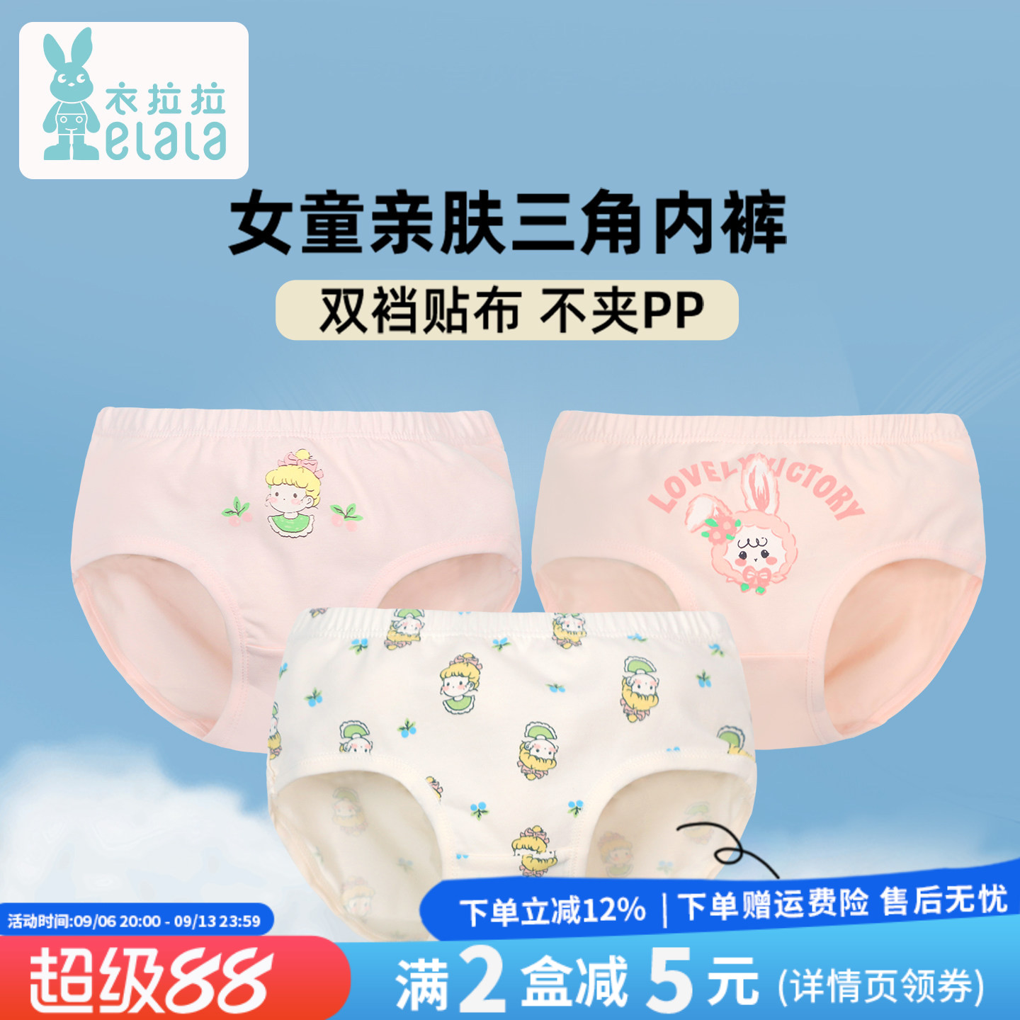 衣拉拉女童弹力棉三角内裤