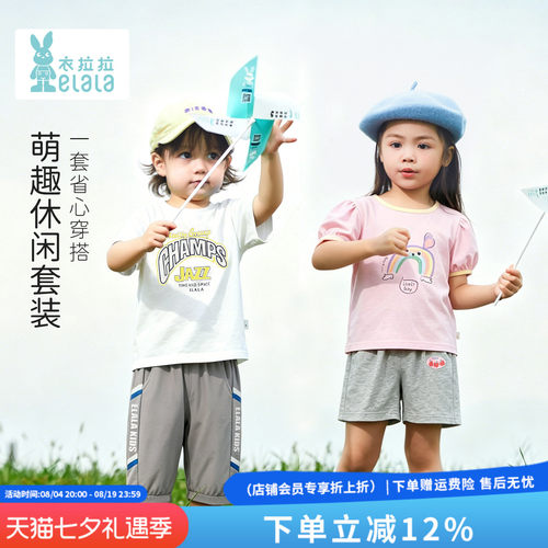衣拉拉1-8岁儿童夏款短袖套装