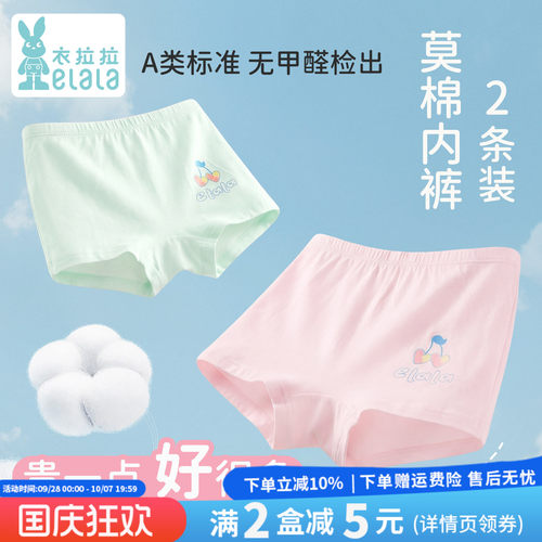 衣拉拉女童莫棉平角内裤2条装