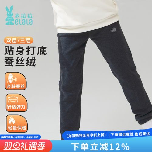 衣拉拉2025儿童蚕丝绒保暖打底裤