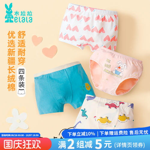 衣拉拉儿童纯棉内裤4条装