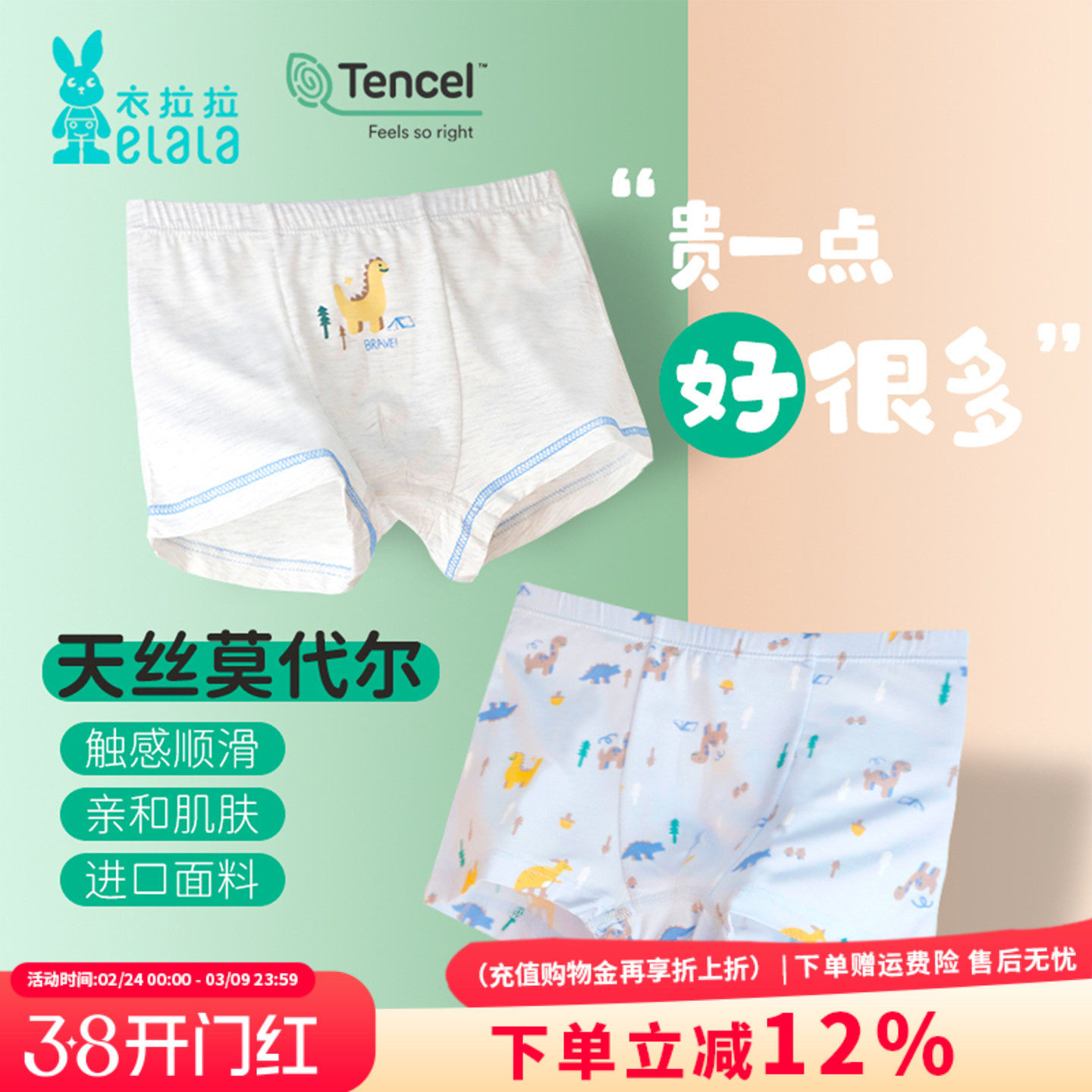 衣拉拉男童平角内裤天丝莫代尔儿童内裤宝宝薄款学生四角短裤2条