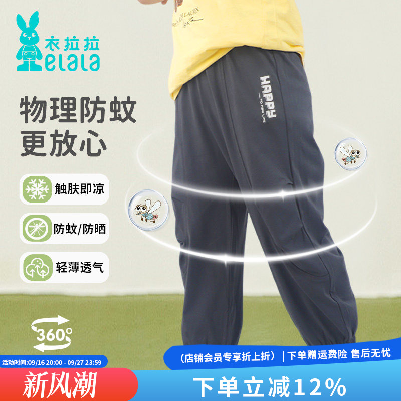 衣拉拉夏季儿童冰川棉防蚊裤图片