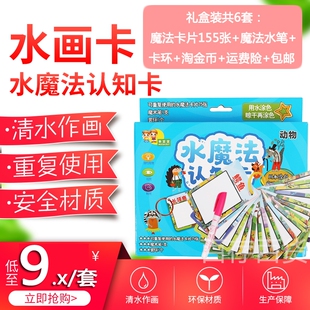 启蒙涂色书水魔法认知卡片水笔画绘画书反复使用儿童早教玩具益智