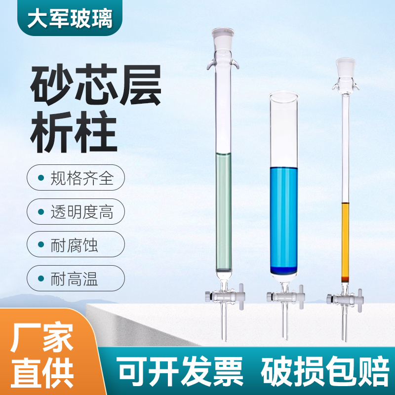 层析柱玻璃具四氟活塞砂芯层析柱离子交换过滤柱标口芯板敞口砂芯