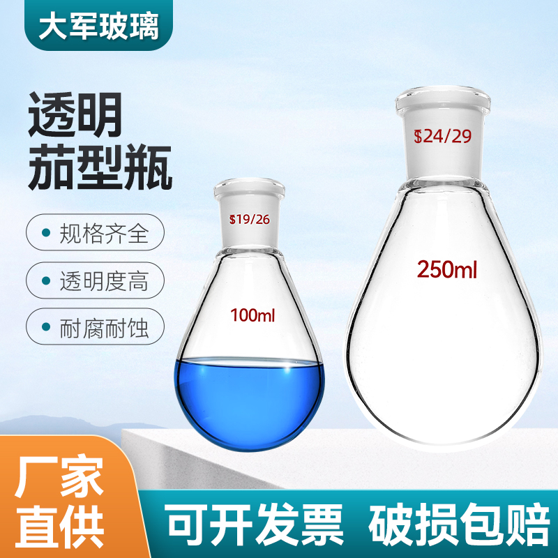 茄形瓶茄型烧瓶加厚旋蒸瓶25/50/100/150/250/500/1000/2000ml