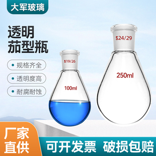 茄形瓶茄型烧瓶加厚旋蒸瓶25/50/100/150/250/500/1000/2000ml