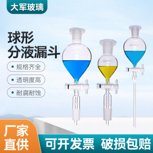 球形分液漏斗60/150/250/500/1000ML实验室四氟标磨口滴液漏斗