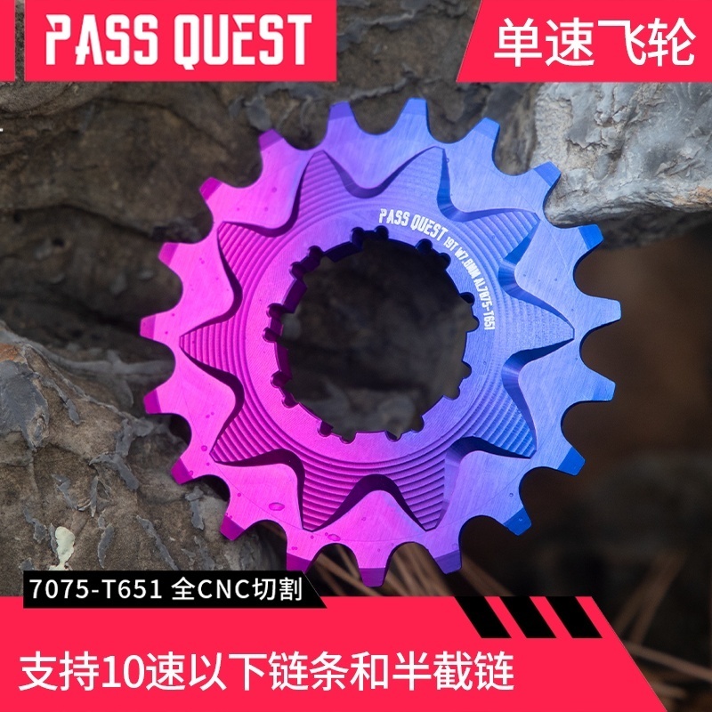 PassQuest土坡单速飞轮9/10速