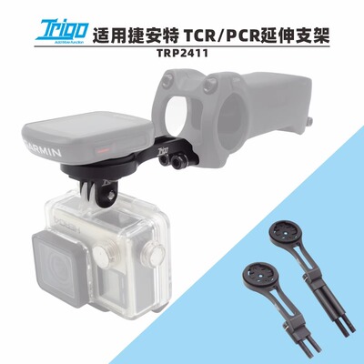 Trigo适用捷安特TCR/PCR/Defy/SCR码表支架鲶鱼头延伸Gopro支架