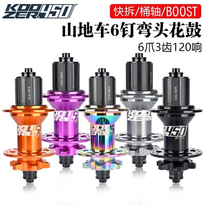 KOOZER450山地自行车花鼓28 32孔六钉碟刹120响 快拆/桶轴/BOOST