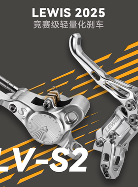 25款Lewis李维斯LV-S2轻量化竞赛级刹车CNC立缸双活塞刹车XC街攀