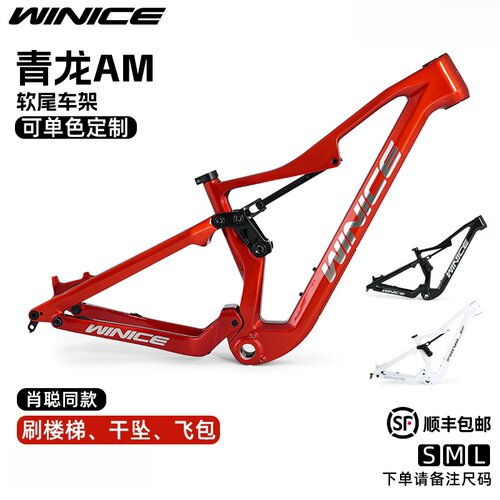 青龙软尾避震速降自行车架