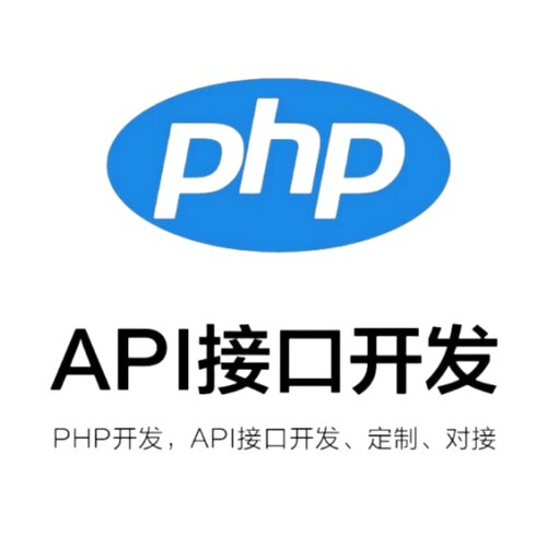 PHP代码开发修改编写程序二次软开发网站功能源码修复API接口对接