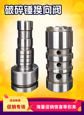 挖掘机新款上市液压破碎锤专用各型号炮头100140炮锤换向阀165195