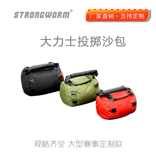 STRONGWORM大力士强人健身抛袋力量训练负重装备throwing sandbag