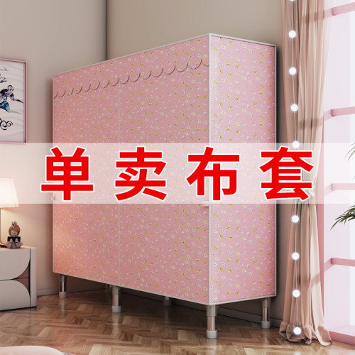 简易衣柜布套单卖定做替换布帘防水晒柜货架防尘罩涤棉牛津布加厚