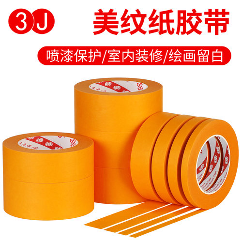 3J和纸美纹纸胶带油漆用高粘黄色装修喷漆遮蔽刷墙面保护膜贴纸